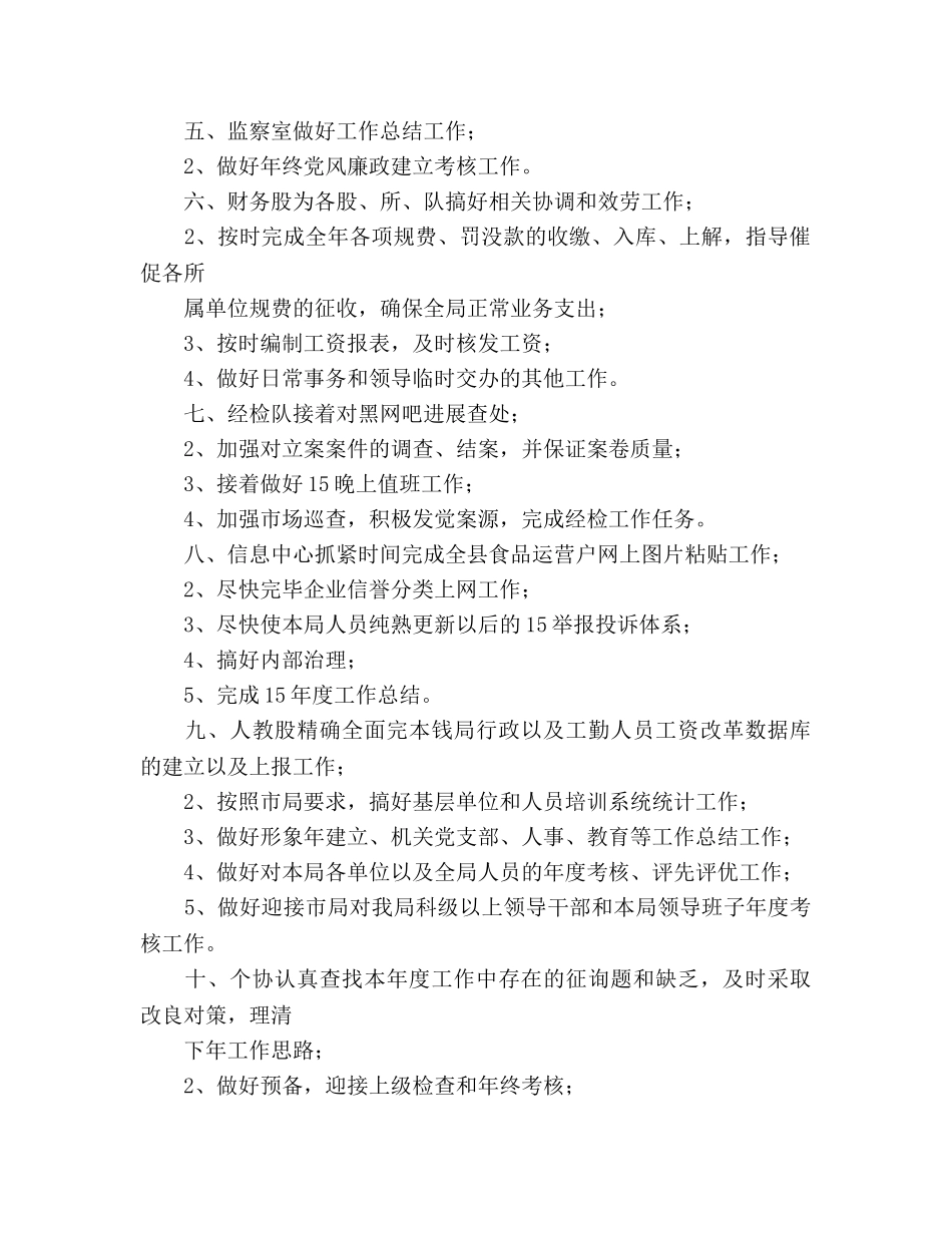 十二月的工作参考计划范文 _第2页