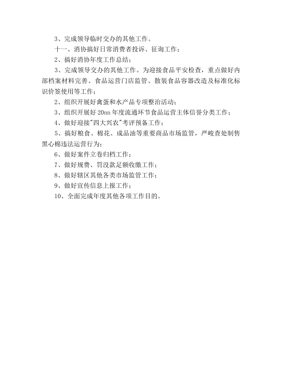 十二月的工作参考计划范文 _第3页