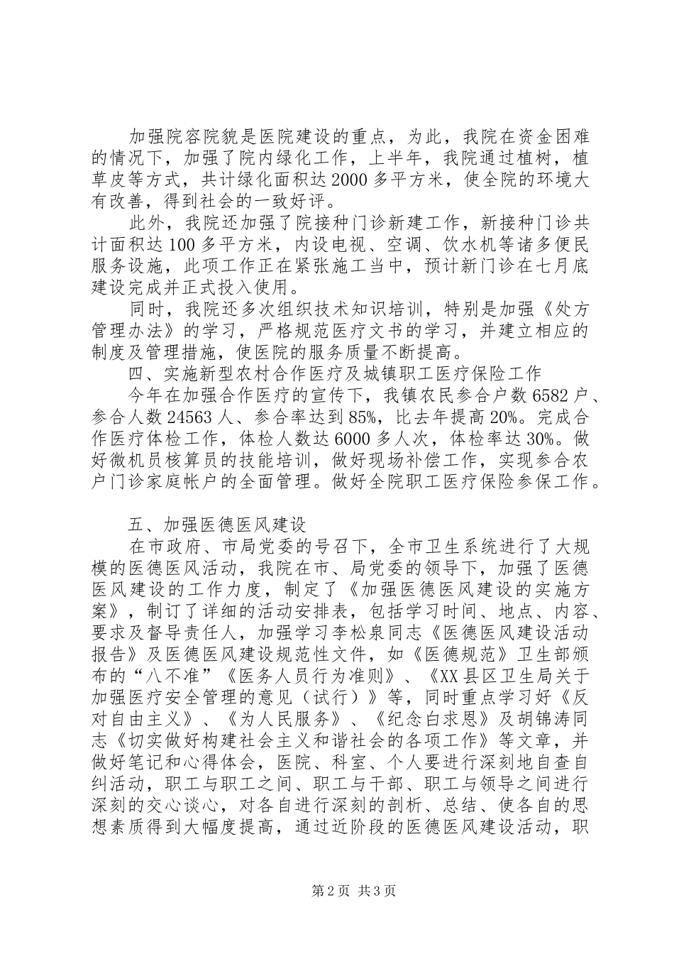 乡镇卫生院上半年工作总结_第2页