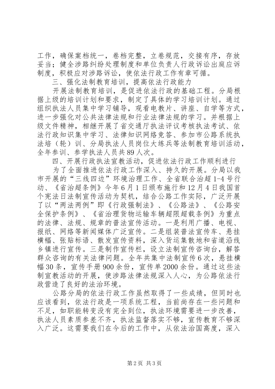 公路分局依法行政工作总结_第2页