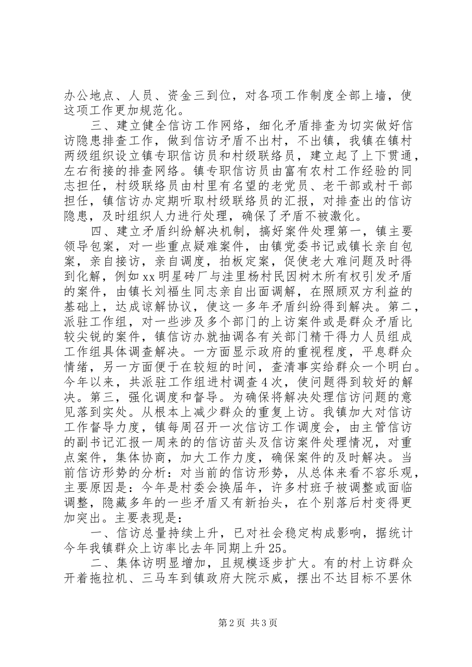 乡镇信访工作半年总结 (12)_第2页