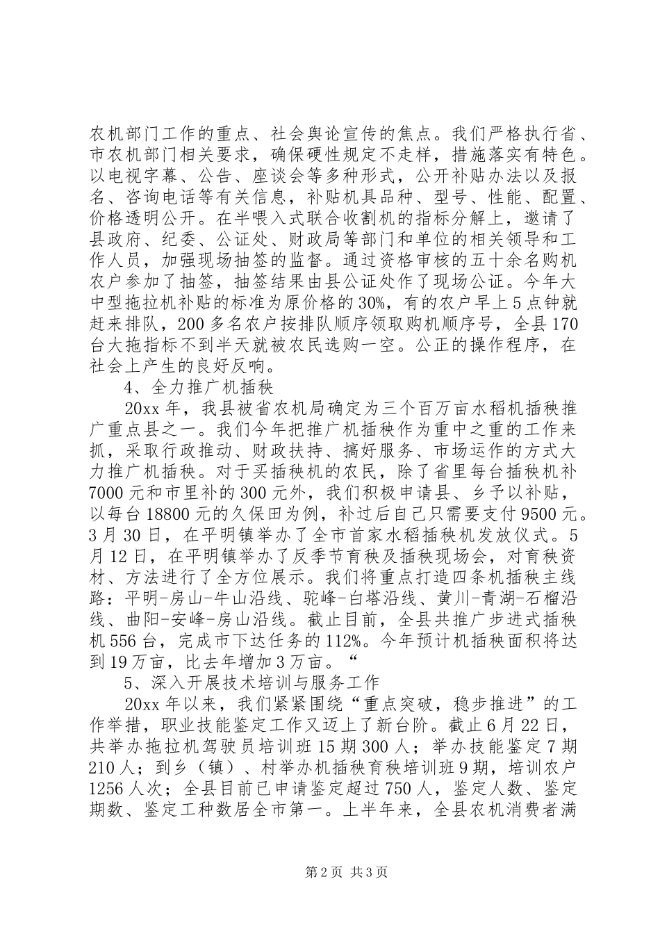 上半年农机化发展工作总结_第2页