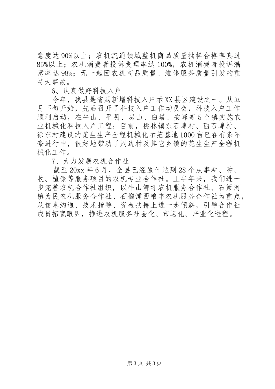 上半年农机化发展工作总结_第3页
