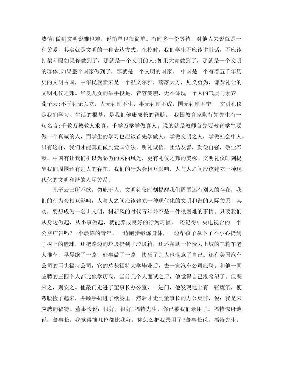 德州文明演讲稿范文 _第2页