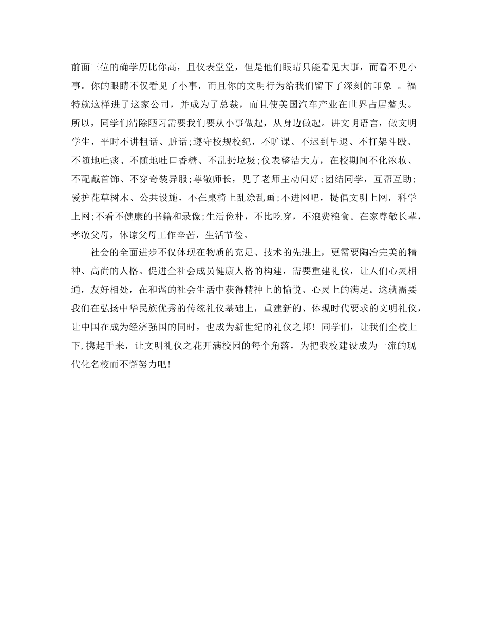 德州文明演讲稿范文 _第3页