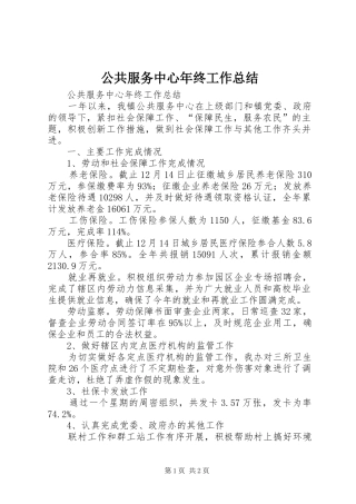 公共服务中心年终工作总结