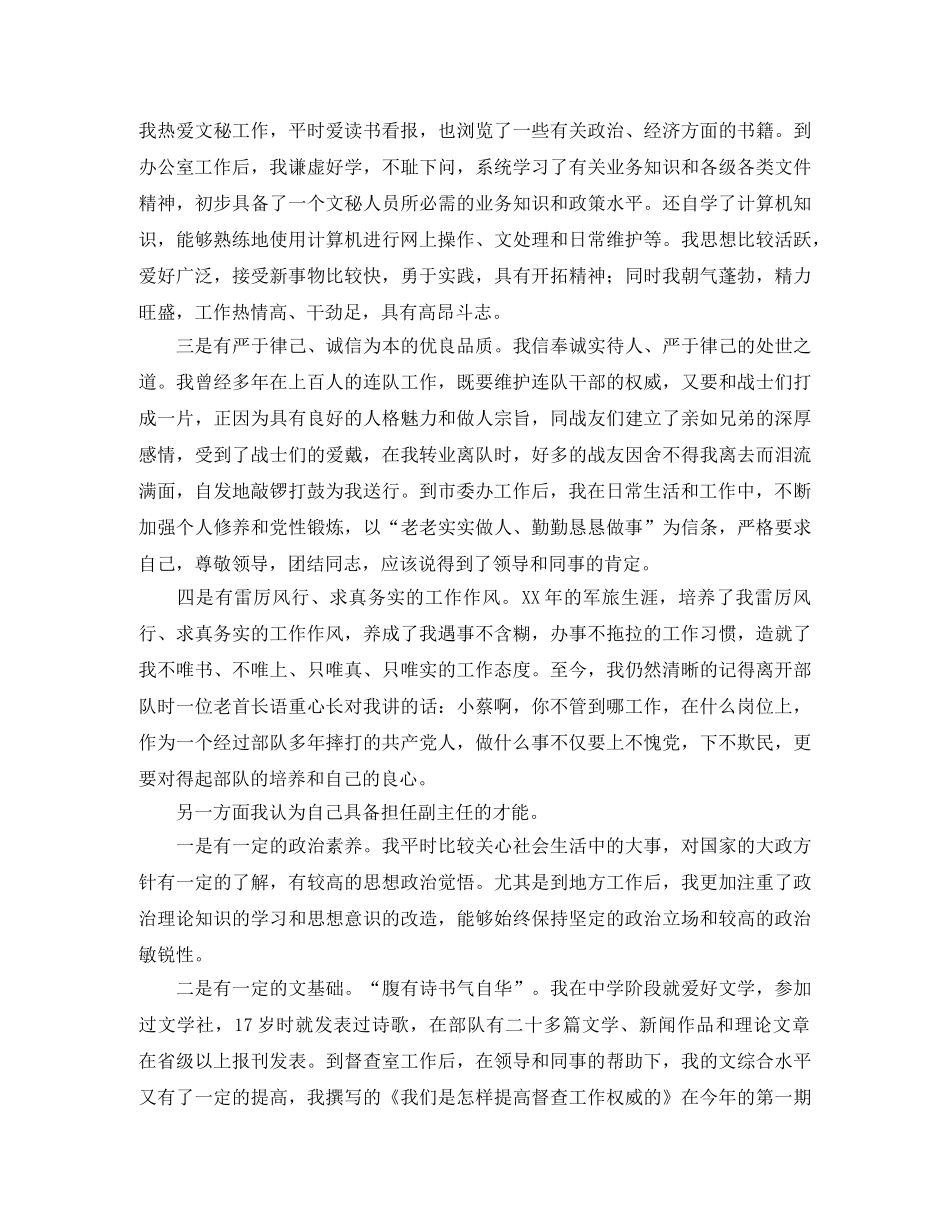2024办公室副主任竞聘演讲稿(4篇) _第2页