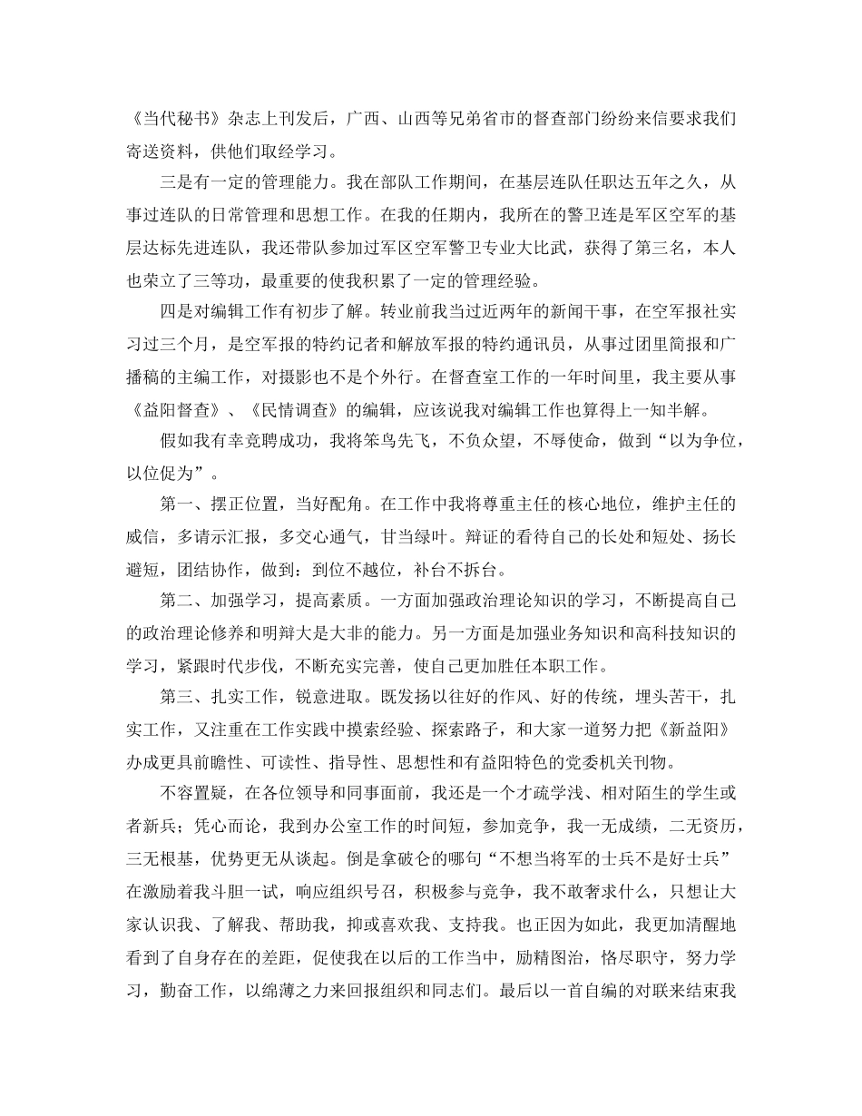 2024办公室副主任竞聘演讲稿(4篇) _第3页