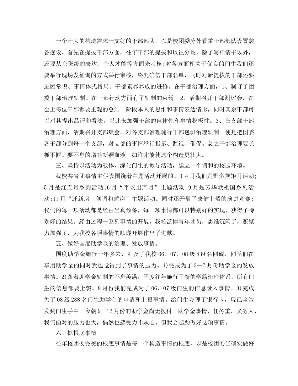 2024年学校团委工作参考总结范文4篇 _第2页
