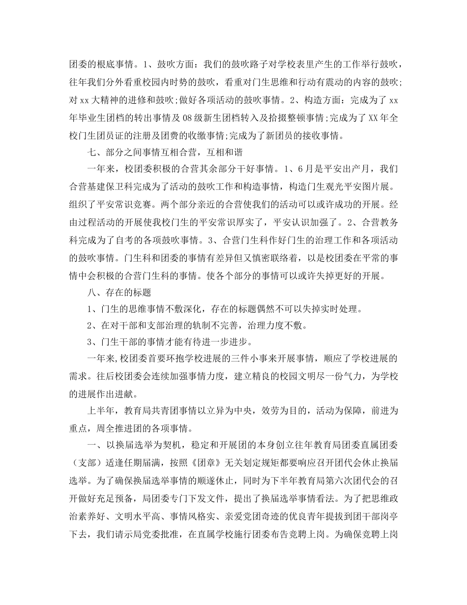 2024年学校团委工作参考总结范文4篇 _第3页