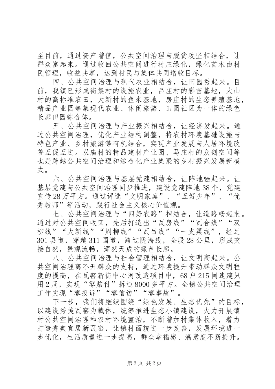 公共空间治理工作总结_第2页