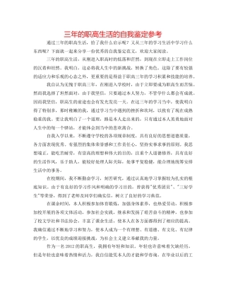 三年的职高生活的自我鉴定参考 
