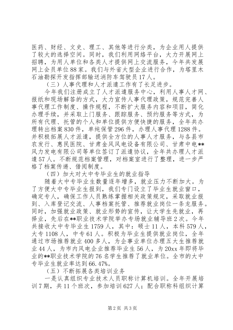 人才交流中心工作总结 (17)_第2页