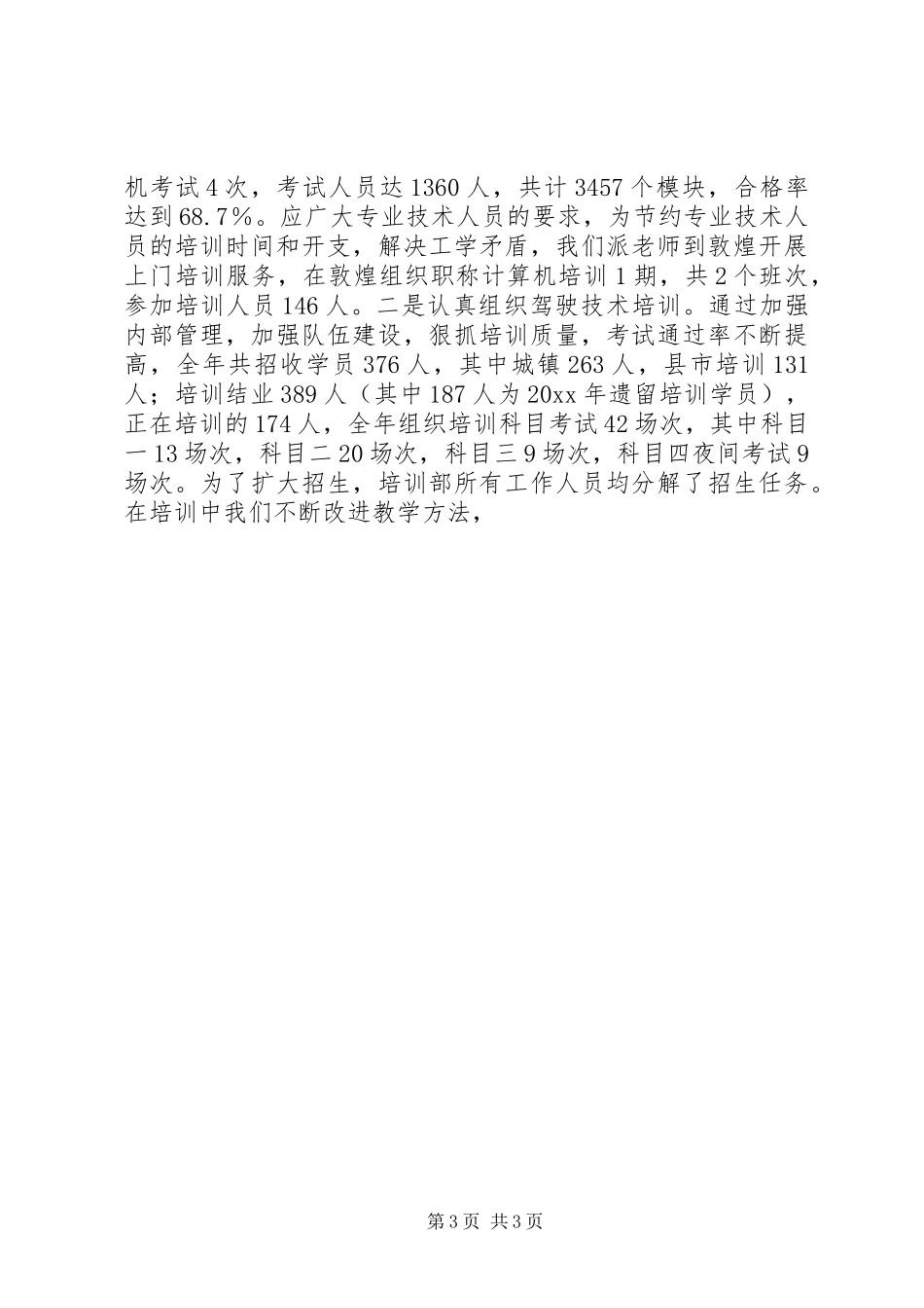 人才交流中心工作总结 (17)_第3页