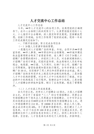 人才交流中心工作总结 (17)