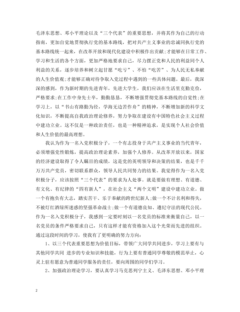 党校学习心得体会 (000001)_第2页