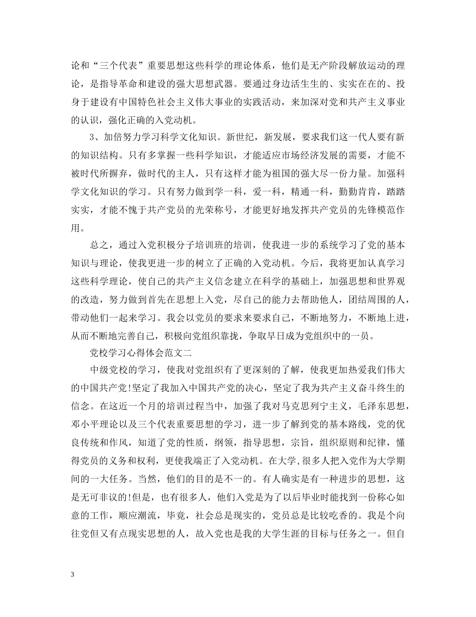 党校学习心得体会 (000001)_第3页