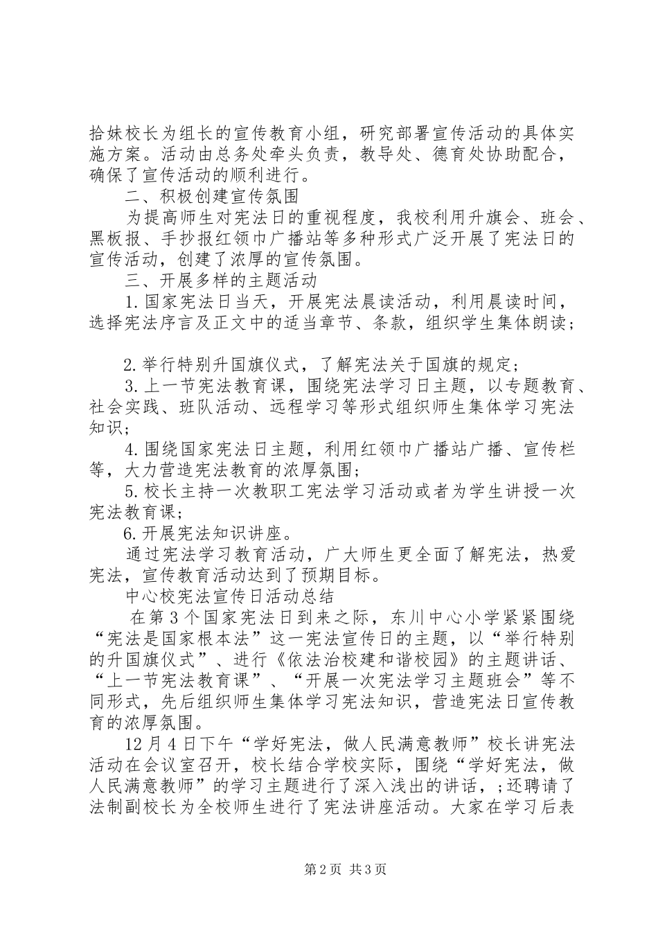 中心校宪法宣传日活动总结_第2页