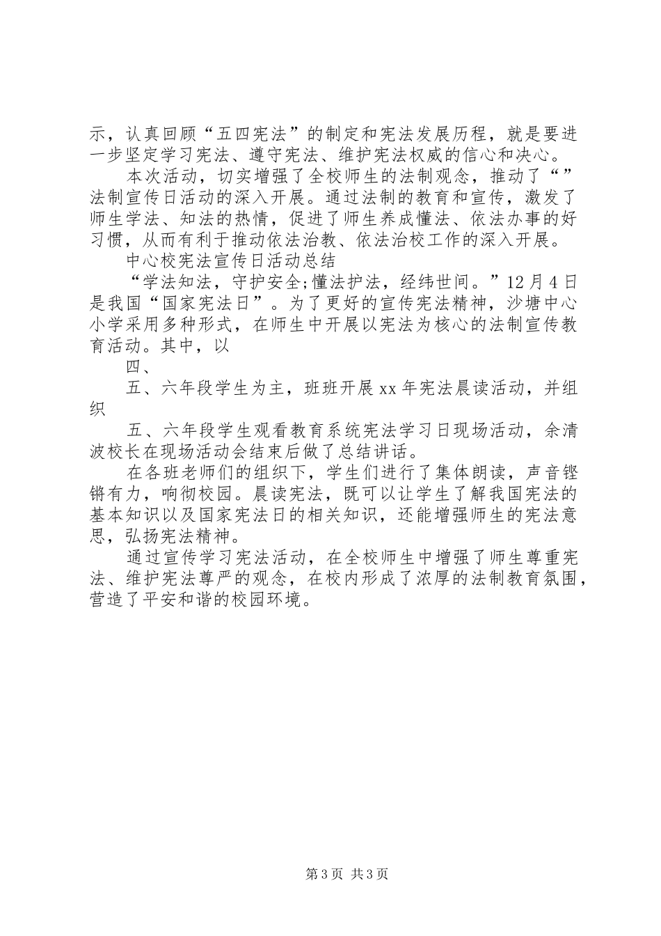 中心校宪法宣传日活动总结_第3页