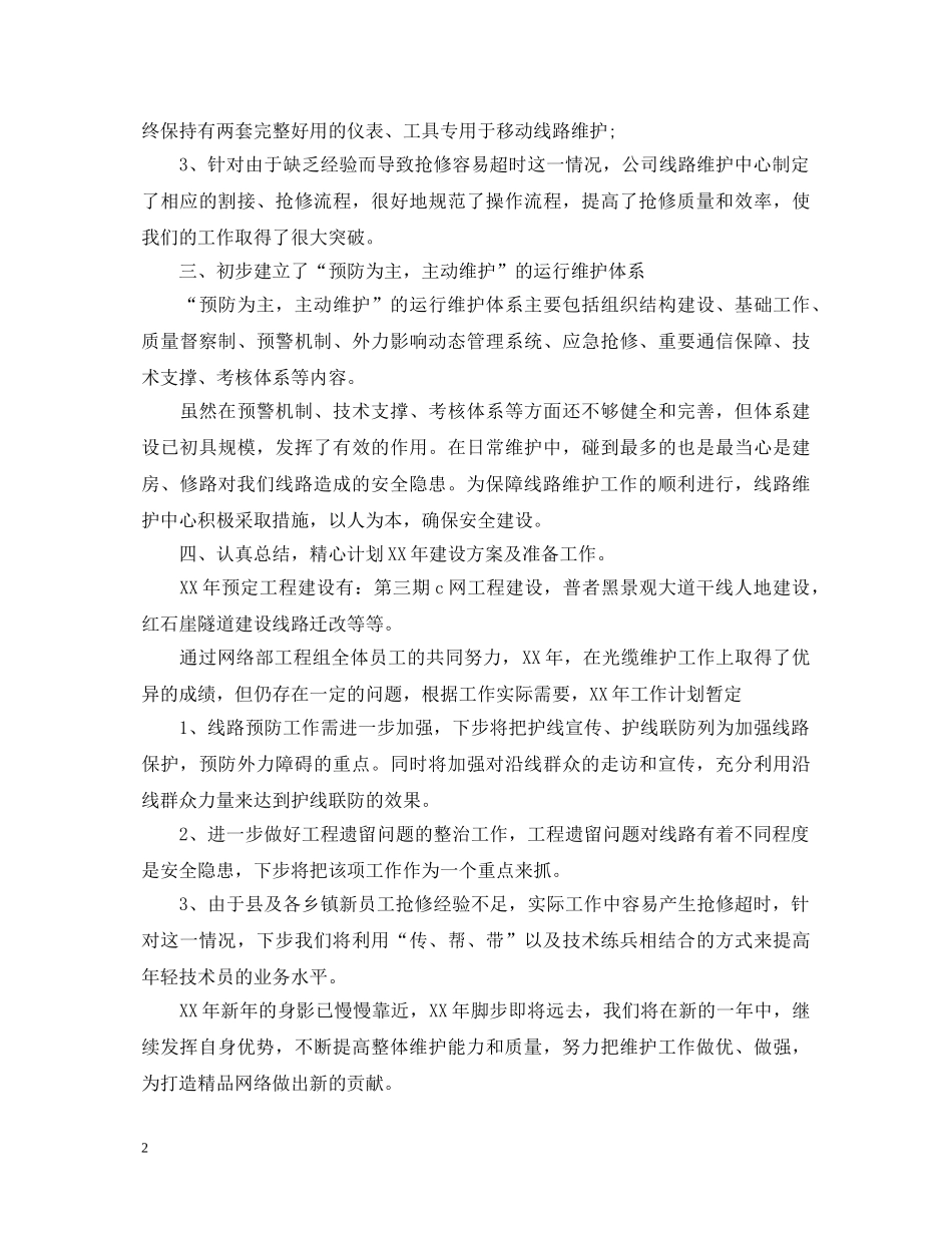 电信公司工作心得体会怎么写 _第2页