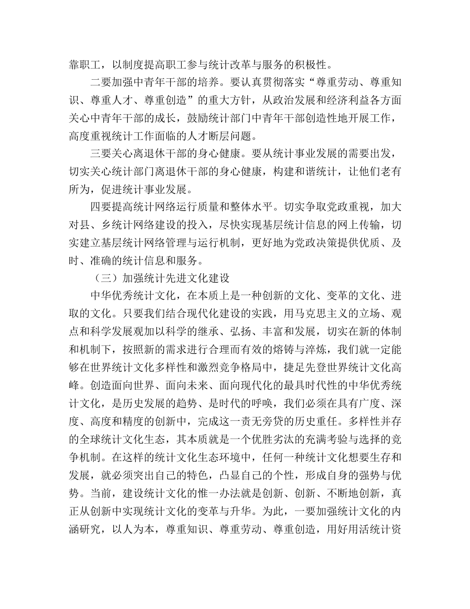 如何做好统计工作心得体会 _第2页