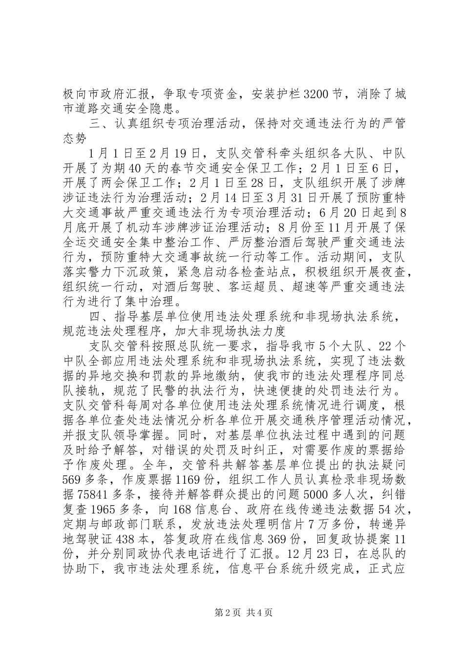 交警支队交管科工作总结_第2页