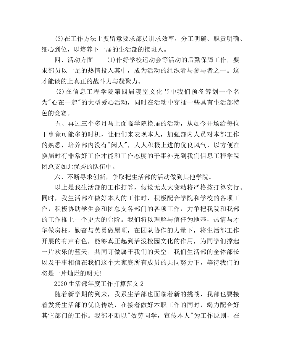 生活部年度工作参考计划 _第2页