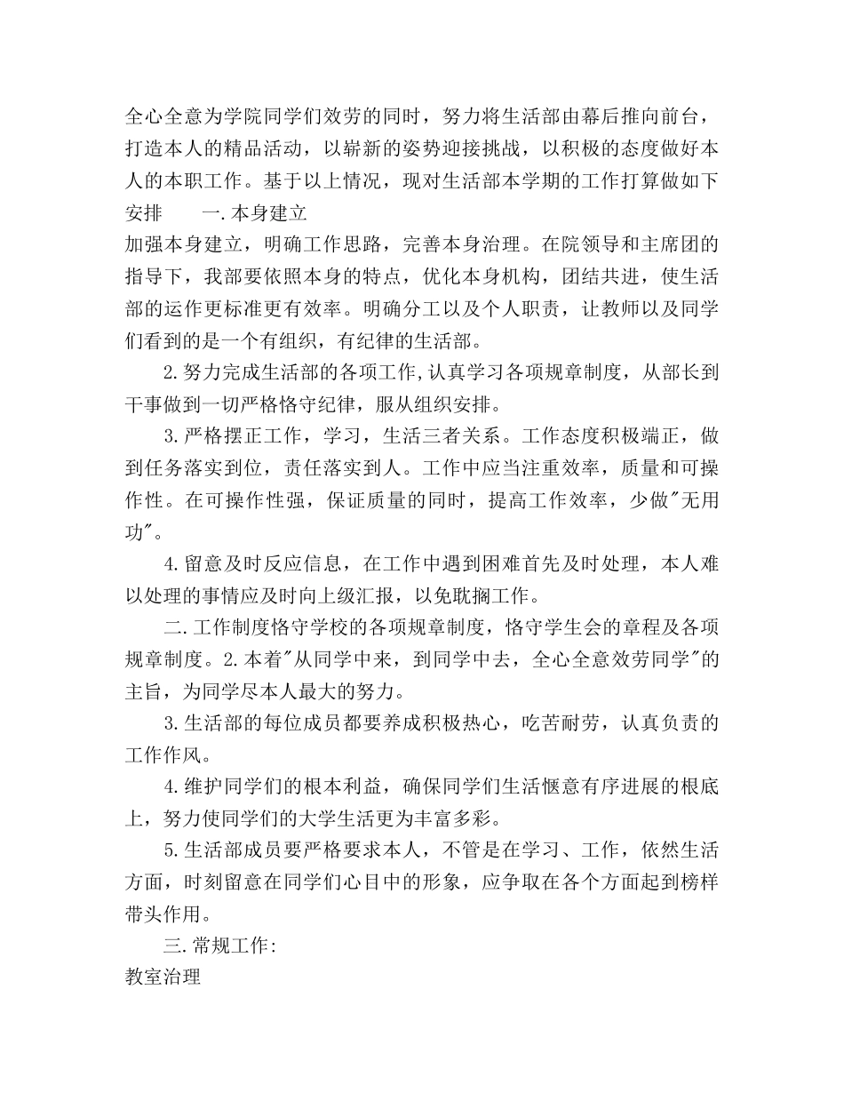生活部年度工作参考计划 _第3页