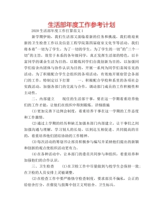 生活部年度工作参考计划 