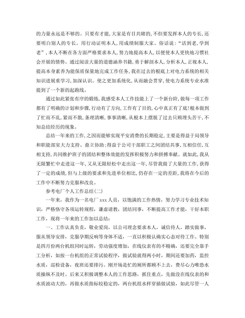 电厂个人工作参考总结范文2024 _第2页