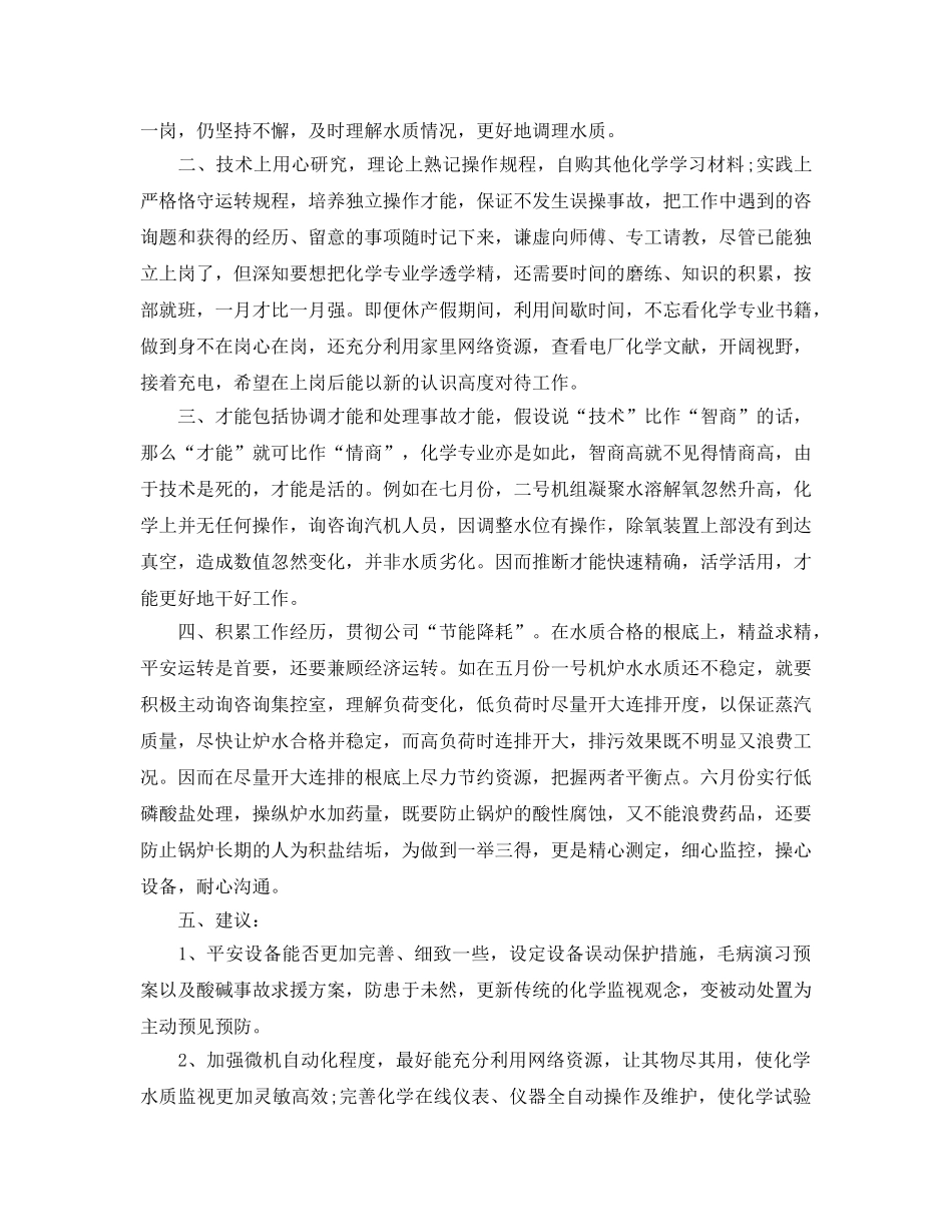 电厂个人工作参考总结范文2024 _第3页