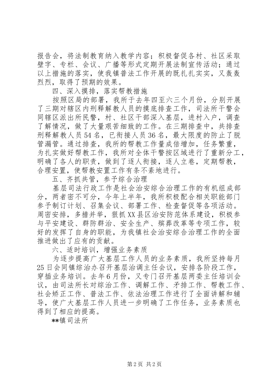 乡镇司法所工作总结 (10)_第2页