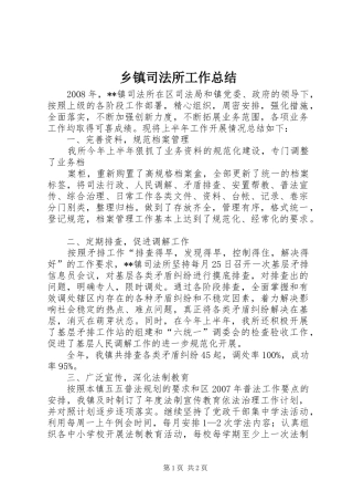乡镇司法所工作总结 (10)