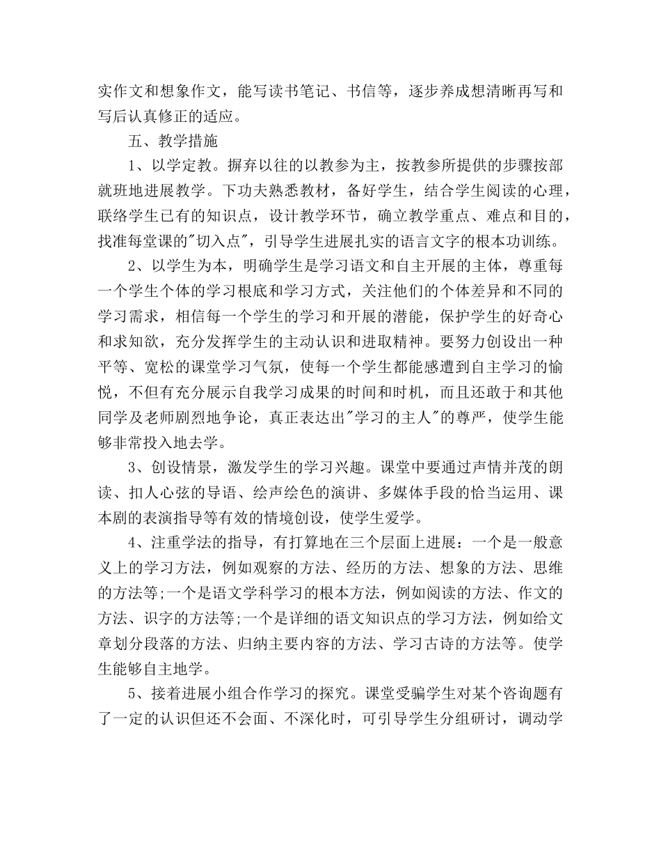 上学期小学四年级语文教学参考计划 _第3页