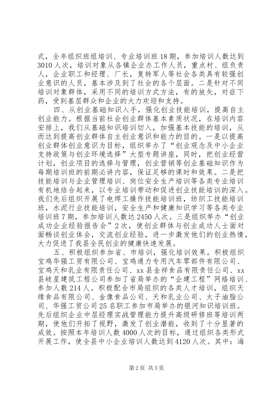 中小企业局人才培训工作总结_第2页
