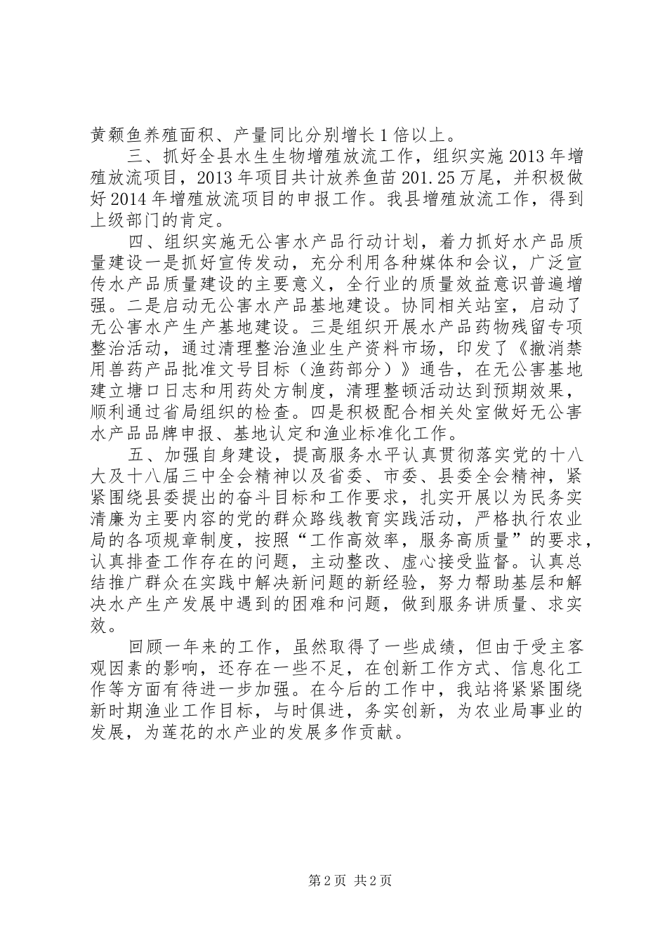 乡镇水产站工作总结_第2页