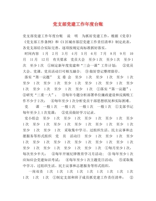 党支部党建工作年度台账 