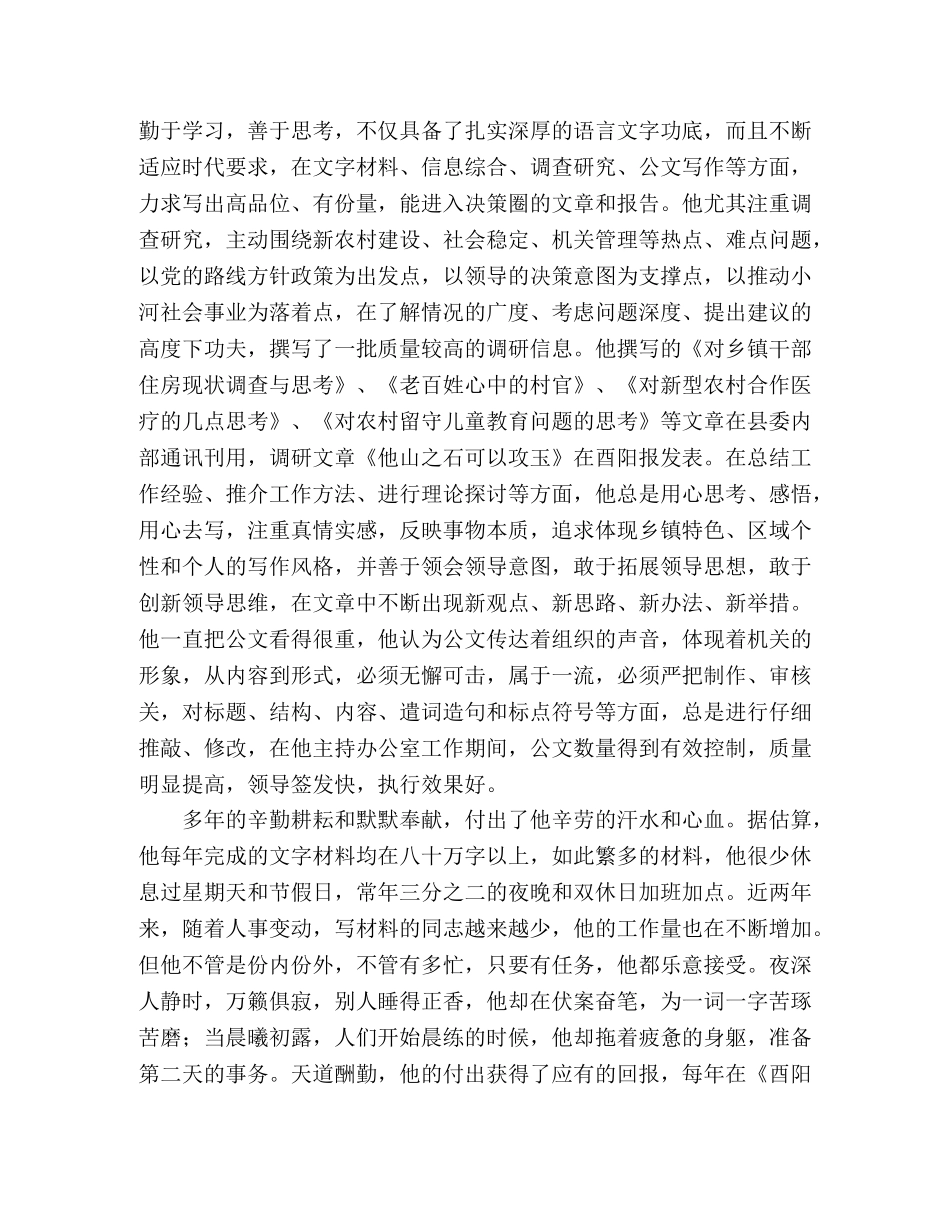 党政办副主任先进事迹材料 _第2页