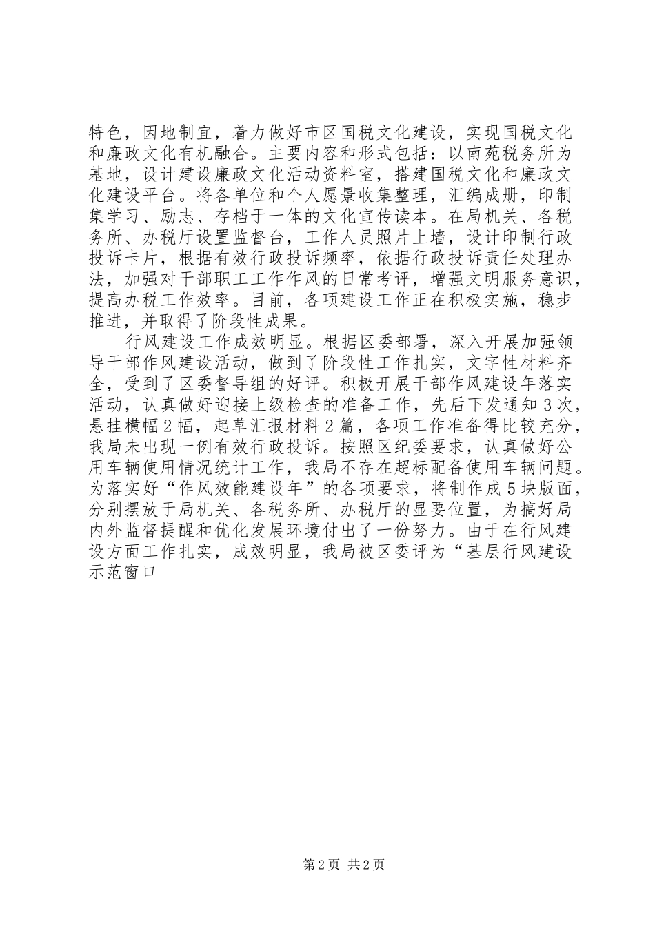 上半年国税局纪检监察工作总结_第2页