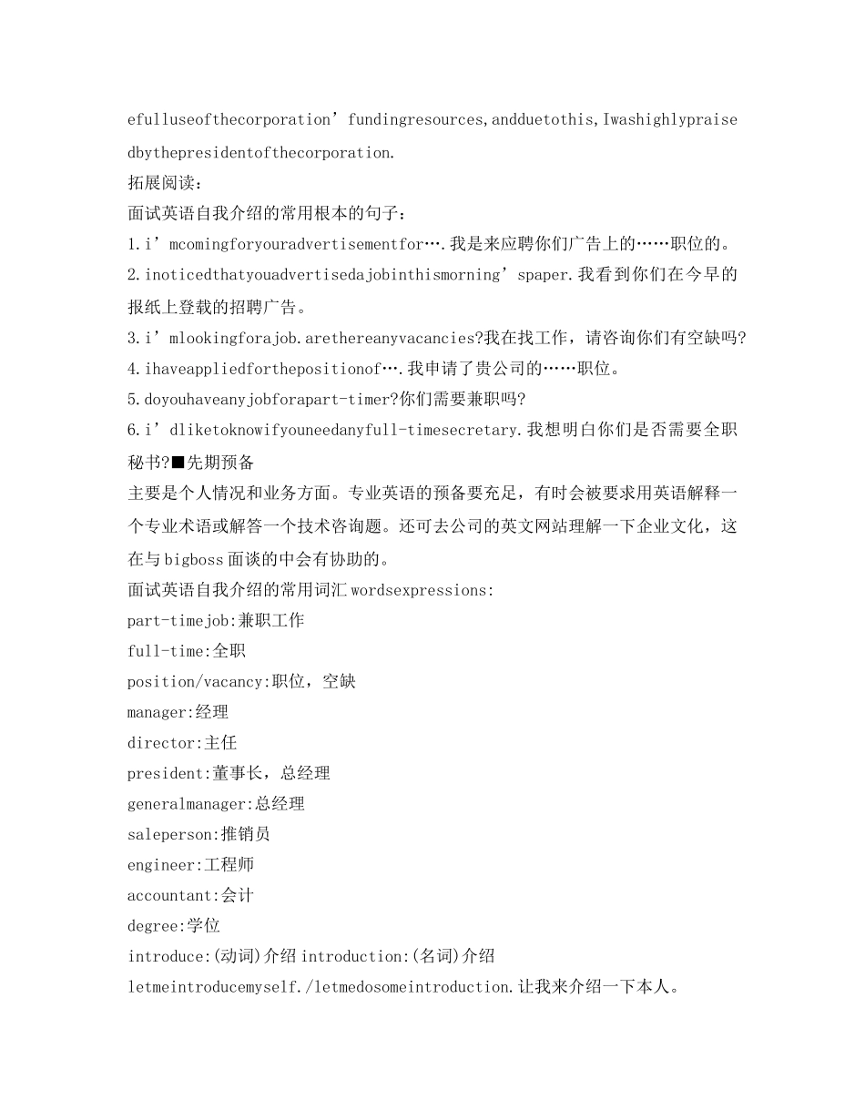 个人简历自我介绍参考英文 _第3页