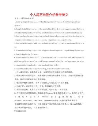 个人简历自我介绍参考英文 