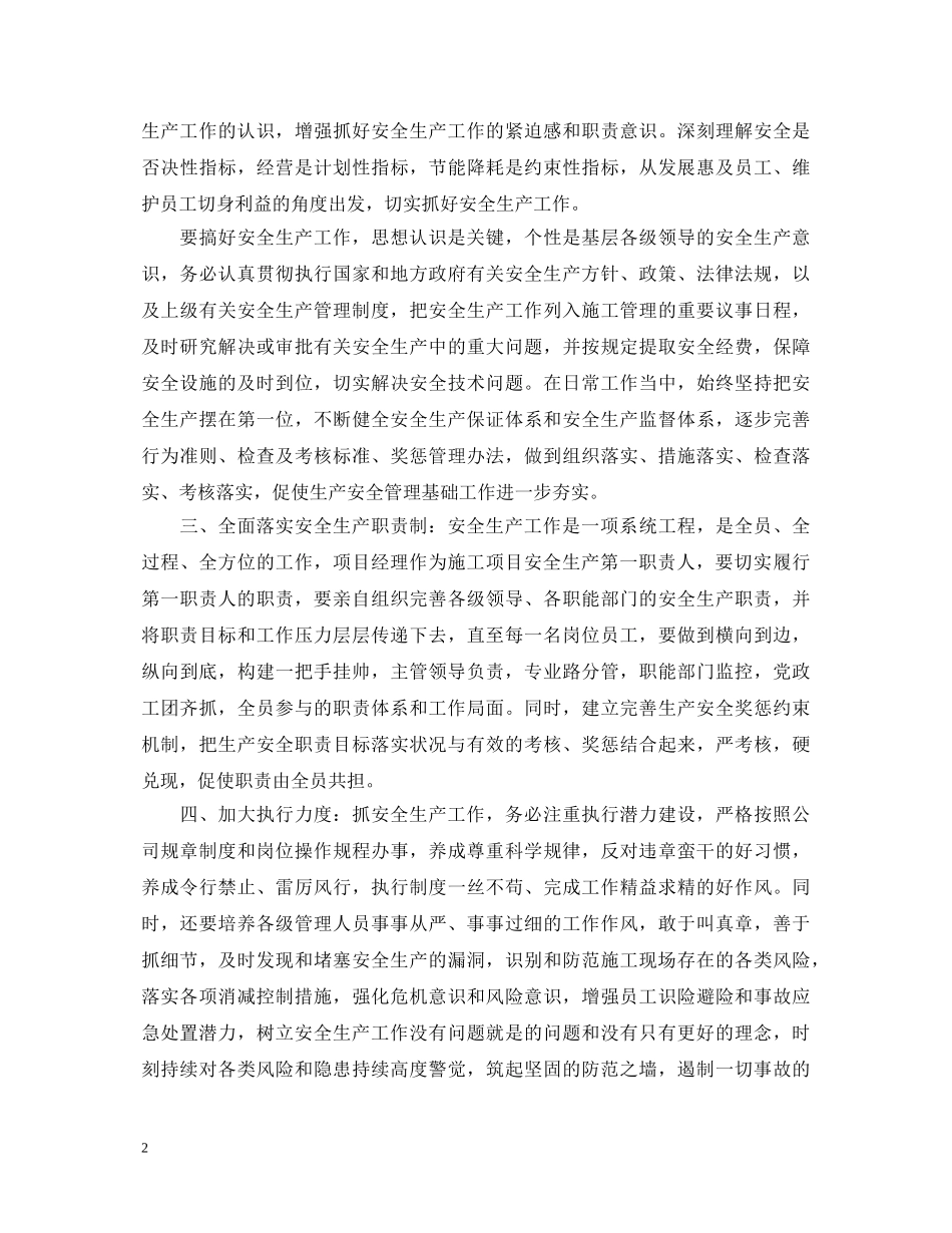 日常安全学习心得体会范本精选 _第2页