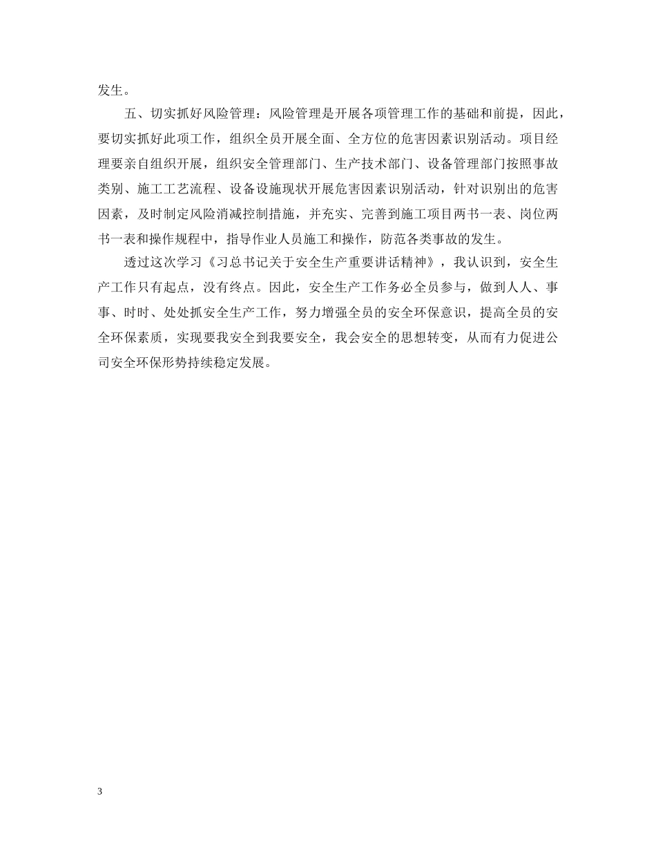 日常安全学习心得体会范本精选 _第3页