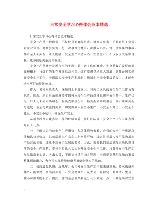 日常安全学习心得体会范本精选 