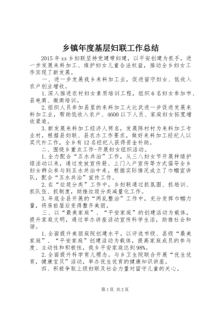 乡镇年度基层妇联工作总结