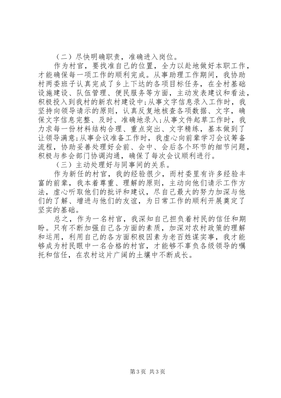 优秀村官半年工作总结范文_第3页
