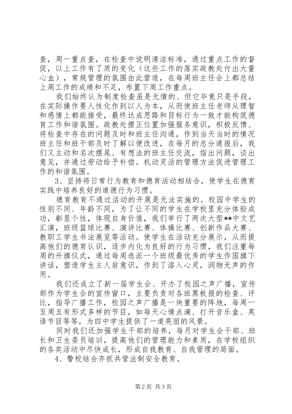 中学政教处工作总结 (11)_第2页