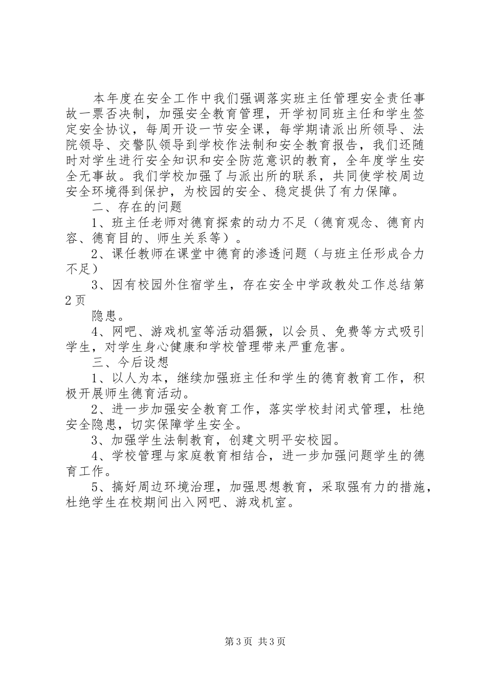 中学政教处工作总结 (11)_第3页