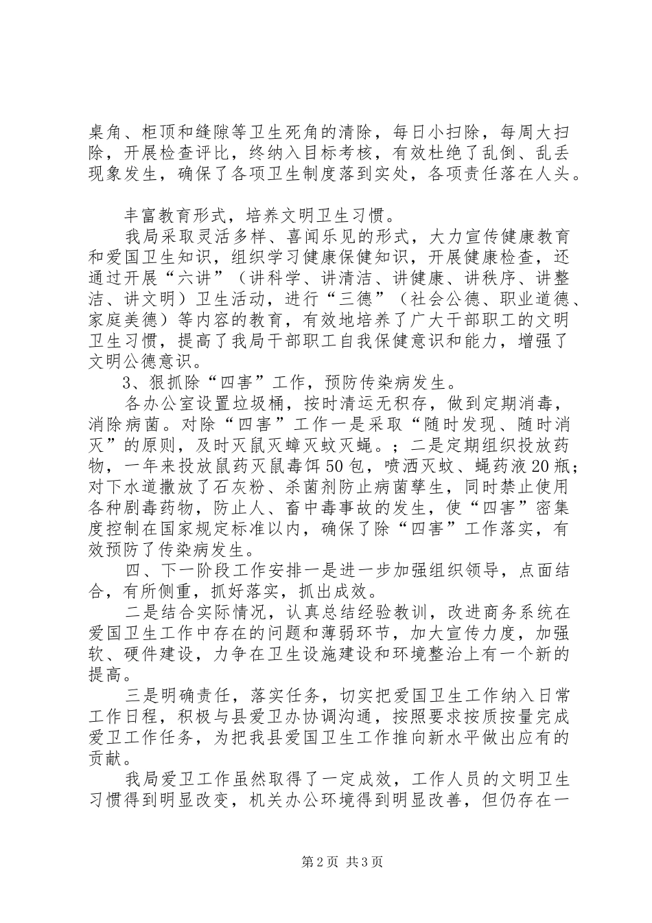 供销社开展爱国卫生运动活动工作总结_第2页