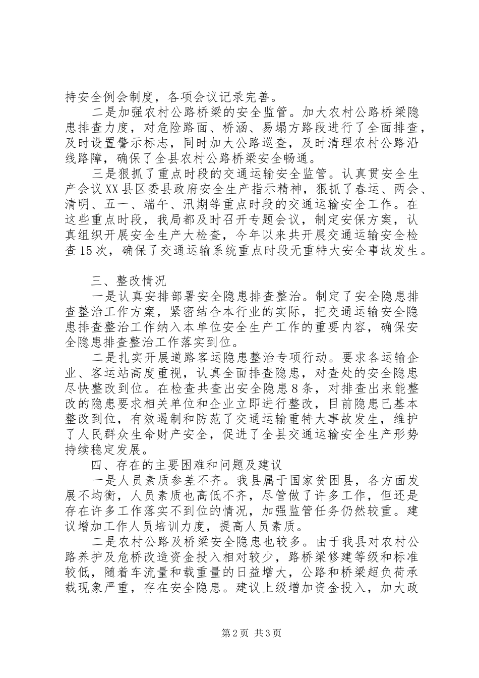 交通运输局开展安全生产隐患专项排查整治工作总结_第2页